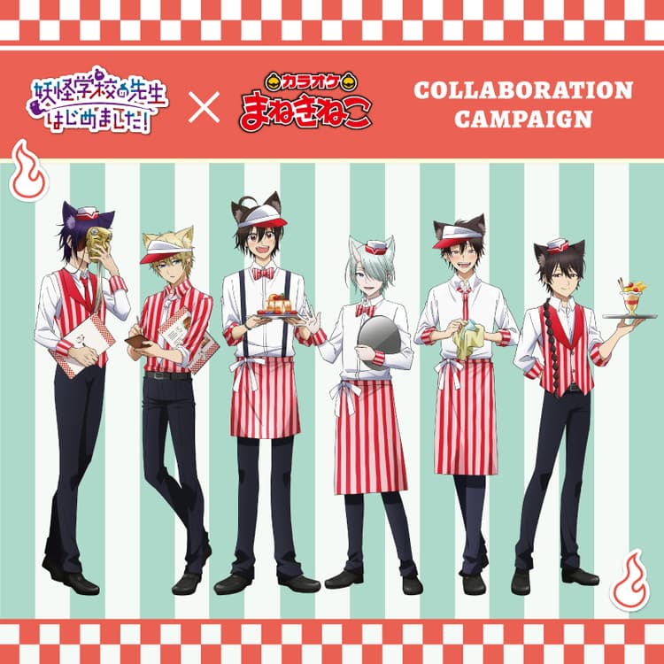 TVアニメ『妖怪学校の先生はじめました!』 × まねきねこ